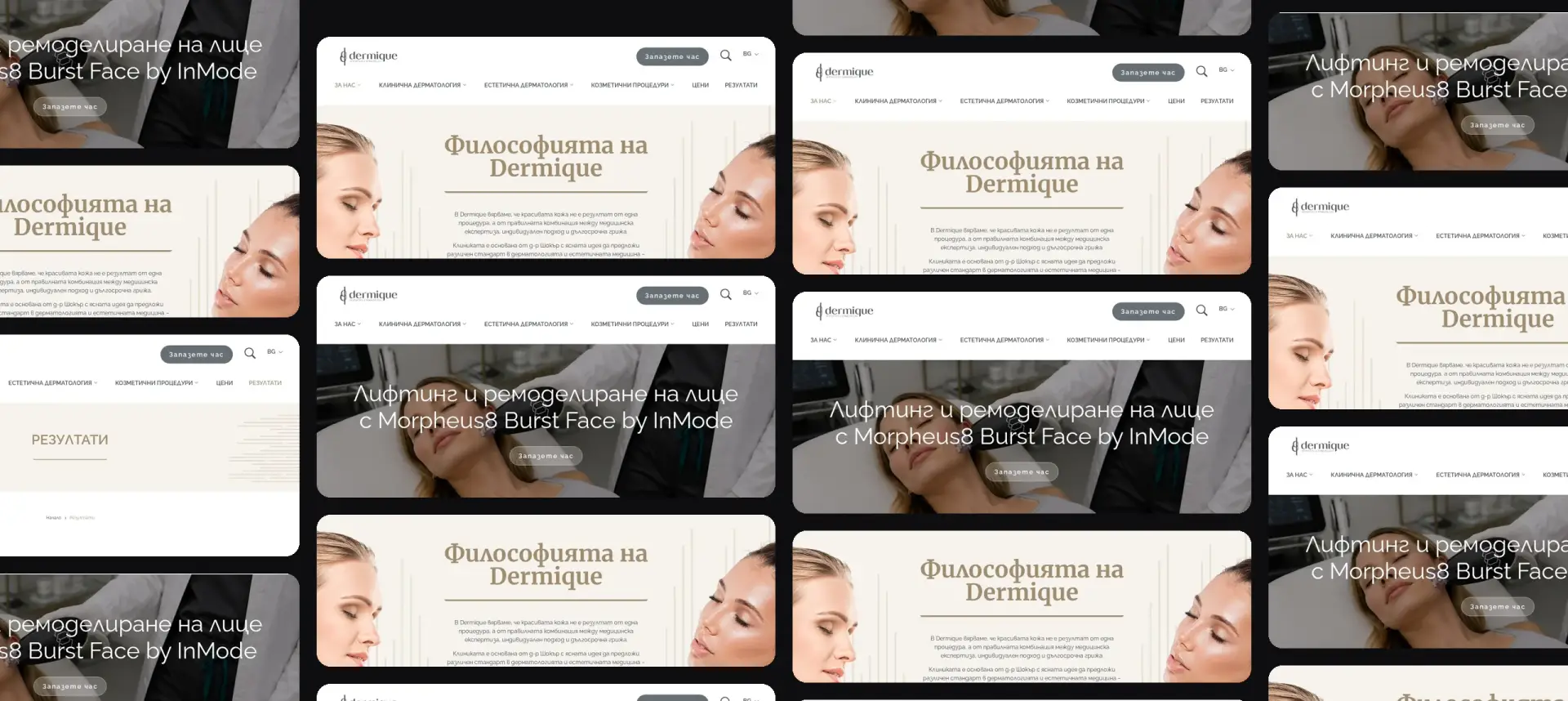 Series of screenshots of a Bulgarian-language beauty clinic website showing faces and skincare treatments.